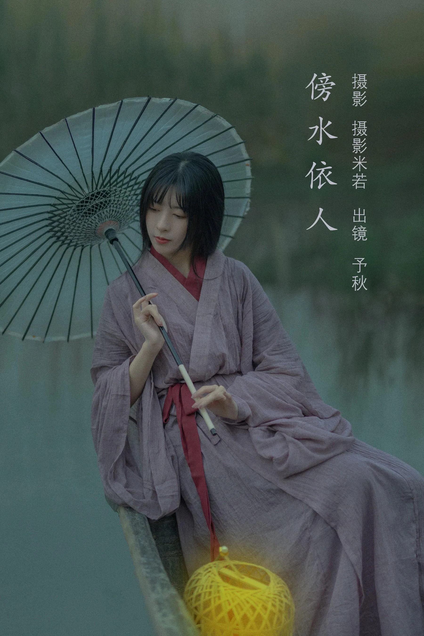 [YITUYU艺图语]2022.07.27 傍水依人 秘制大何酱 [22P]插图1